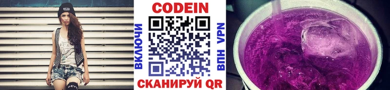 Кодеин Purple Drank  Велиж 